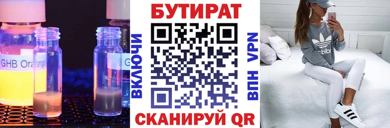 Бутират 99%  купить  цена  Покачи 